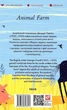 Animal farm - Джордж Орвелл (9789660393691) - зображення 2