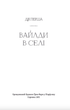 Вайлди. Роман на п'ять дій - Луїс Баярд (9786175225516) - изображение 3