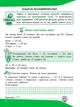 Нова школа. Задачі. Розв’язую легко. 2 клас - Тетяна Ткаченко, Олена Берестова (9786177660018) - зображення 5