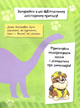 Щенячий патруль. Динозаври. Щоденник Кремеза - Nickelodeon (9786177846559) - зображення 4