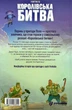 Fortnite. Королівська битва. Книга 1 - Матіас Лаворель (9786177968022) - изображение 10