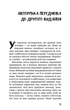 Який чудесний світ новий! - Олдос Гакслі (9786175482810) - изображение 4