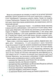 Історії хоробриків із Горішкових Плавнів - Катерина Єгорушкіна (9789669821850) - зображення 10