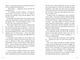 Книга Какой я была Эмбер Смит - изображение 4