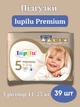 Подгузники лупилу детские lupilu Premium 5 (11-23 кг) 39 штук памперсы премиум для детей - изображение 1