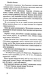 Шуми весняні. Напоєні дні - Михайло Івченко (9789665804635 (м)) - изображение 7