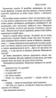 Шуми весняні. Напоєні дні - Михайло Івченко (9789665804635 (м)) - изображение 8