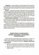 Усе про адаптацію дитини у нових обставинах - Наталія Чуб (9786170041180) - зображення 4