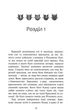 Коти-вояки. Нове пророцтво. Сходить місяць. Книга 2 - Ерін Гантер (9786177385836) - зображення 9