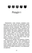 Коти-вояки. Нове пророцтво. Захід. Книга 6 - Ерін Гантер (9786177661510) - изображение 2