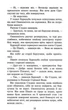 Коти-вояки. Нове пророцтво. Захід. Книга 6 - Ерін Гантер (9786177661510) - изображение 8