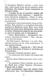 Коти-вояки. Нове пророцтво. Захід. Книга 6 - Ерін Гантер (9786177661510) - изображение 11