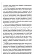 Хімія смерті. Перше розслідування - Саймон Бекетт (9786171297968) - зображення 3