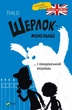 Шерлок молодший і лондонський ведмідь - Thilo, Ніколай Ренґер (9789669429926) - изображение 1