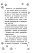 Історії порятунку. Цуценя уникає лиха. Книга 4 - Люсі Деніелс (9786177661343) - зображення 6