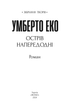Острів напередодні - Умберто Еко (9786175517178) - изображение 3