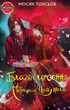 Благословення Небесного Урядника. Том 1 - Мосян Тонсьов (9786175483442) - изображение 1