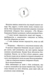 Вихор. Дівчина, яка прорвалася крізь час. Книга 2 - Анна Беннінґ (9789664298107) - изображение 4