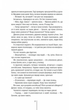 Смертниці. Книга 5 - Тесс Ґеррітсен (9786171512917) - зображення 6