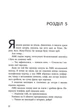 Ігри спадкоємців. Книга 1 - Дженніфер Лінн Барнс (9786170982391) - изображение 9