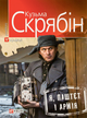 Я, паштєт і армія - Кузьма Скрябін (9789660371996) - зображення 1