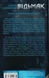 Відьмак. Кров Ельфів. Книга 3 - Анджей Сапковський (9786171283503) - зображення 10