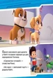 Щенячий патруль. Історії. Щенята рятують вечірку - Nickelodeon (9786177591138) - зображення 7
