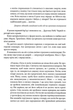 Імперія ангелів - Бернар Вербер (9789669759627) - изображение 10