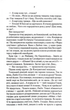 Биті є. Макс. Книга 2 - Люко Дашвар (9786171511040) - зображення 5