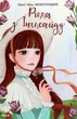 Рілла з Інглсайду. Книга 8 - Люсі-Мод Монтгомері (9789660394605) - зображення 1