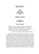 Вавилонські книги. Сходження Сенліна. Книга 1 - Джосая Бенкрофт (9786176298588) - зображення 2