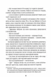 Моя бабуся просить їй вибачити - Фредрік Бакман (9789669763969) - изображение 9