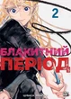 Блакитний період. Том 2 - Цубаса Ямаґучі (9786178396404) - зображення 1