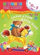 Віршики для малят. Скаче коник дерев'яний - Володимир Верховень (9789669425508) - изображение 1