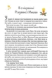 Різдвяна Мишка в зимовій країні чудес. Адвент-календар - Фрідерун Райхенштеттер (9789669829351) - изображение 4