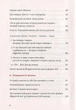 І знов я влізаю в танк - Оксана Забужко (9786177286119) - зображення 3