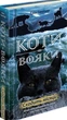 Коти-вояки. Нове пророцтво. Цикл 2. Комплект 6 книг - Ерін Гантер (9786177661688) - изображение 4