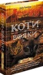 Коти-вояки. Нове пророцтво. Цикл 2. Комплект 6 книг - Ерін Гантер (9786177661688) - изображение 8