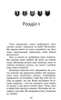 Коти-вояки. Здіймається буря - Ерін Гантер (9786177312931) - зображення 7