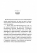 Дикий робот. Книга 1 - Пітер Браун (9786171707108) - изображение 9