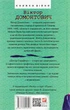 Доктор Серафікус. Дівчина з ведмедиком - Віктор Домонтович (9786175512517) - зображення 2