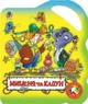 Мишеня та клоун. Розмальовка - Інна Мартинець (9789664081716) - зображення 1