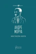 Мистецтво жити - Андре Моруа (9786176298212) - зображення 1