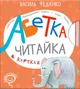 Абетка в картках "Читайка" - Василь Федієнко (9789664292051) - зображення 1
