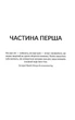 Мовчазна пацієнтка - Алекс Майклідіс (9789669429513) - изображение 4
