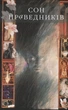 The Sandman. Пісочний чоловік. Прелюдії й ноктюрни. Том 1 - Ніл Ґейман, Майк Дрінґенберґ (9786178280505) - зображення 10