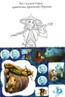 Рая та останній дракон. Розмальовка - Disney (9789669438218) - изображение 3