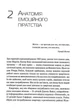 Емоційний інтелект - Деніел Ґоулман (9789669421166) - изображение 9