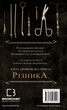 По сліду Джека-Різника. Книга 1 - Керрі Маніскалко (9786175482148) - изображение 2