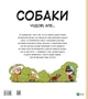 Собаки чудові, але... - Адам Вольф, Штепанка Секанінова (9786171703209) - зображення 10